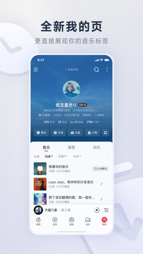 网易云音乐app官方版 