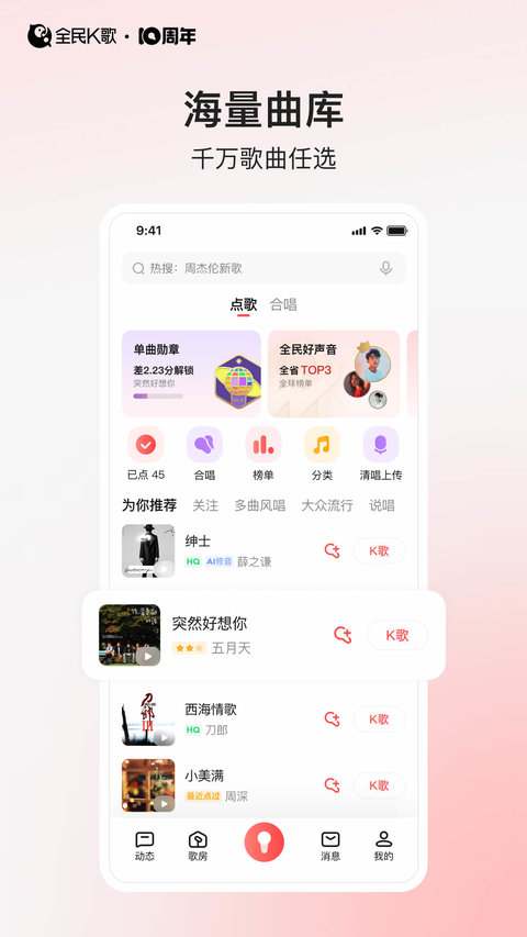 全民K歌免费2024新版