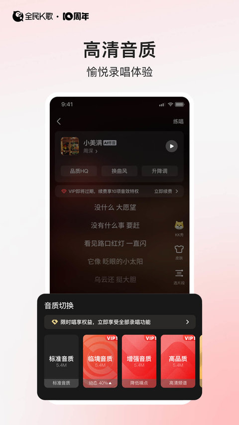 全民K歌免费2024新版