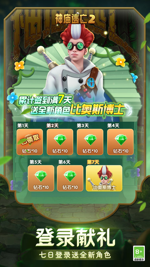 神庙逃亡2最新版本
