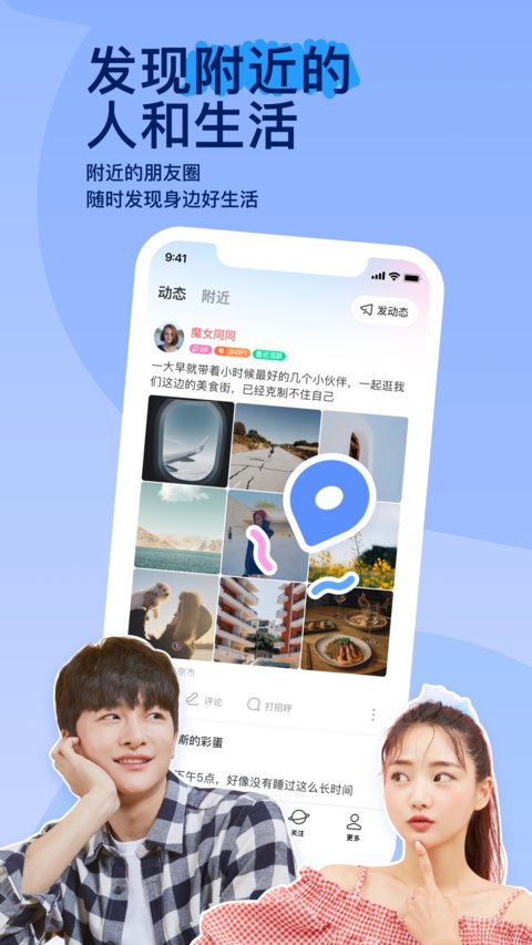 MOMO陌陌官方正版