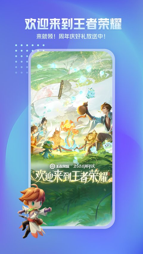 王者营地官方版 