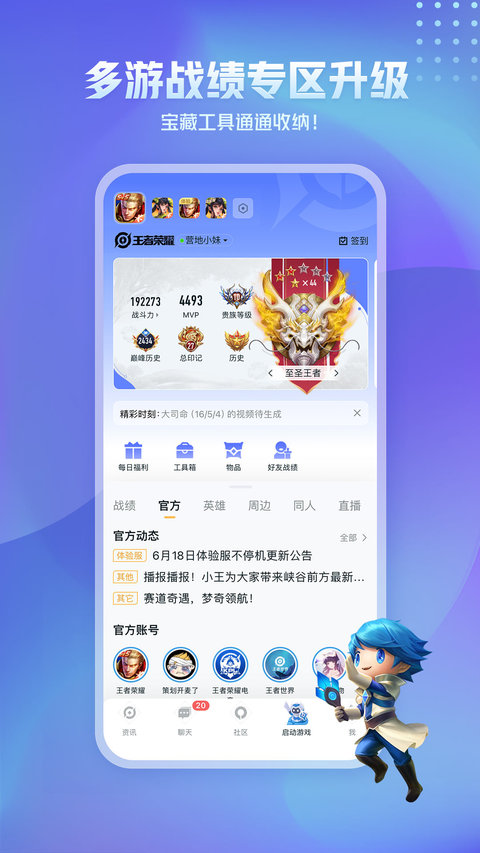 王者营地官方版 