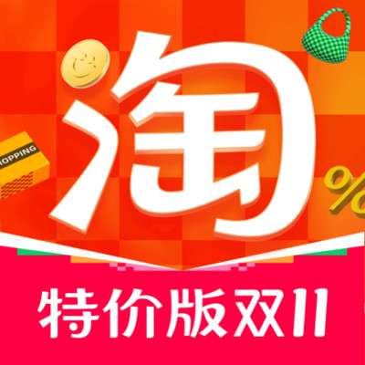 淘宝特价版app官方版