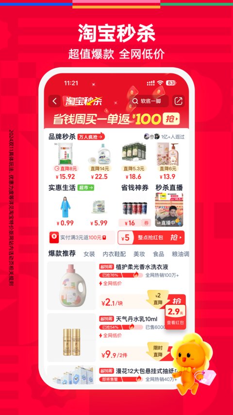 淘宝特价版app官方版