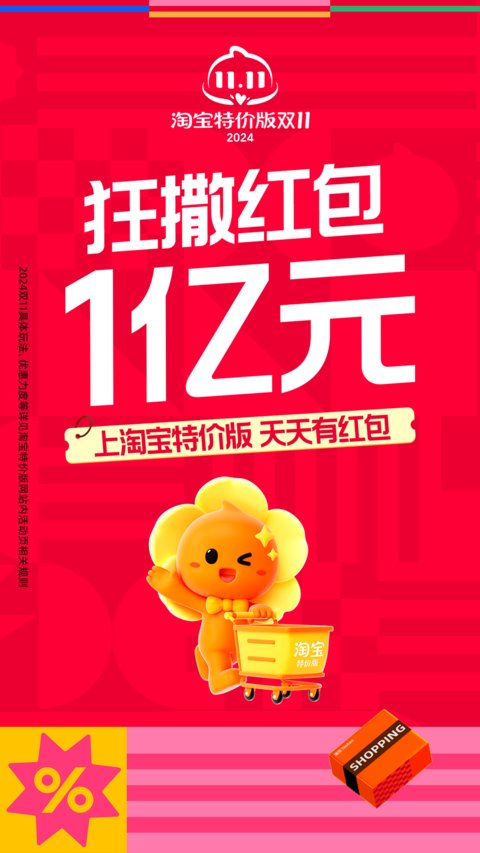 淘宝特价版app官方版