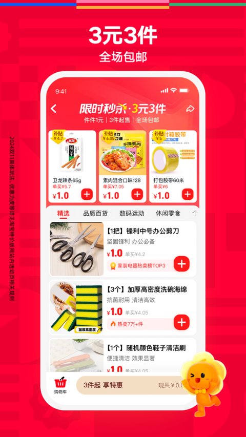 淘宝特价版app官方版