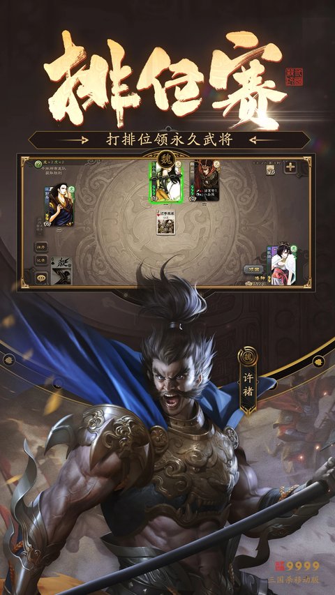 三国杀移动版
