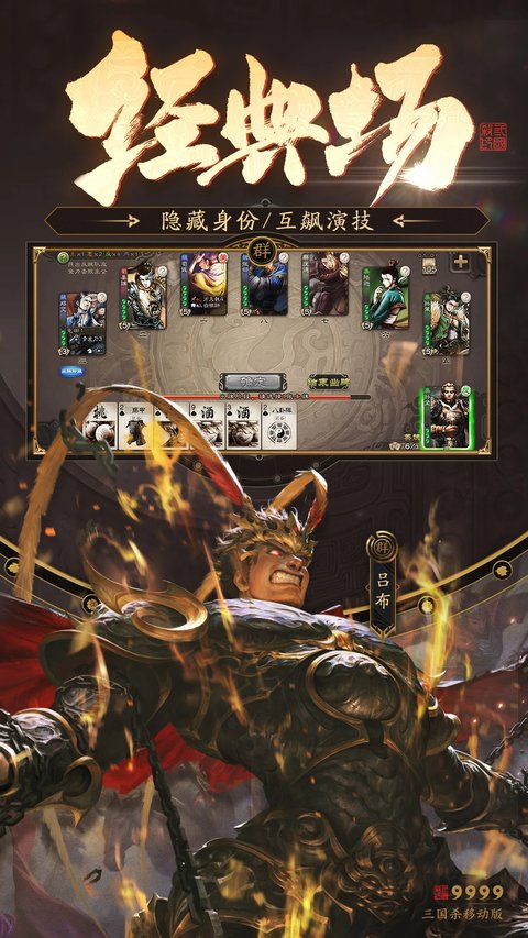 三国杀移动版