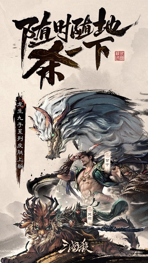 三国杀移动版