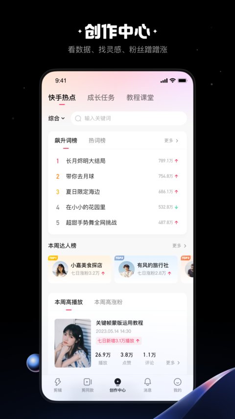 快影视频剪辑app官方版