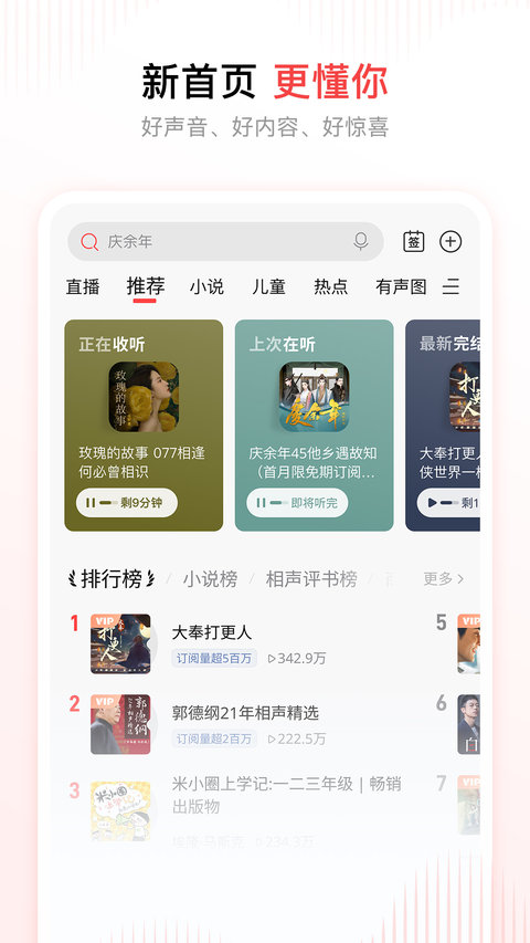 喜马拉雅免费安装app