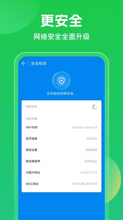 WiFi万能钥匙官方免费