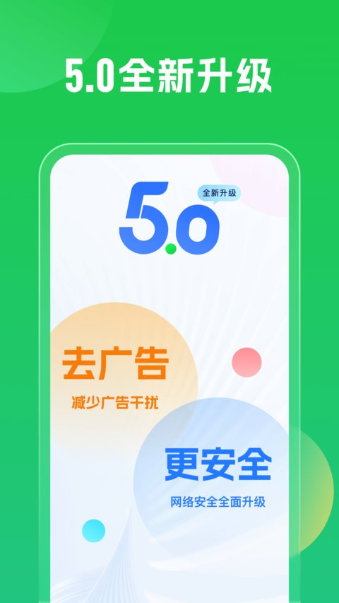 WiFi万能钥匙官方免费