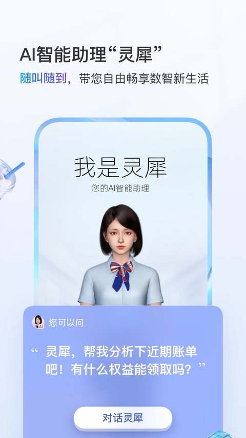 中国移动app免费安装