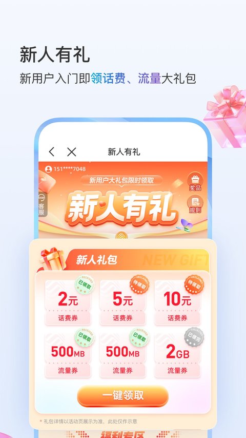 中国移动app免费安装