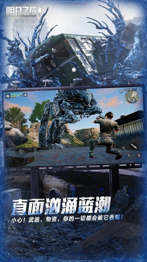 明日之后官方正版