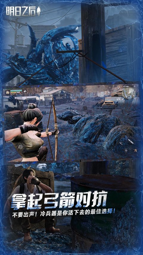 明日之后官方正版