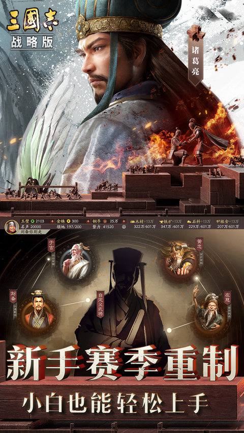 三国志战略版手游最新版本