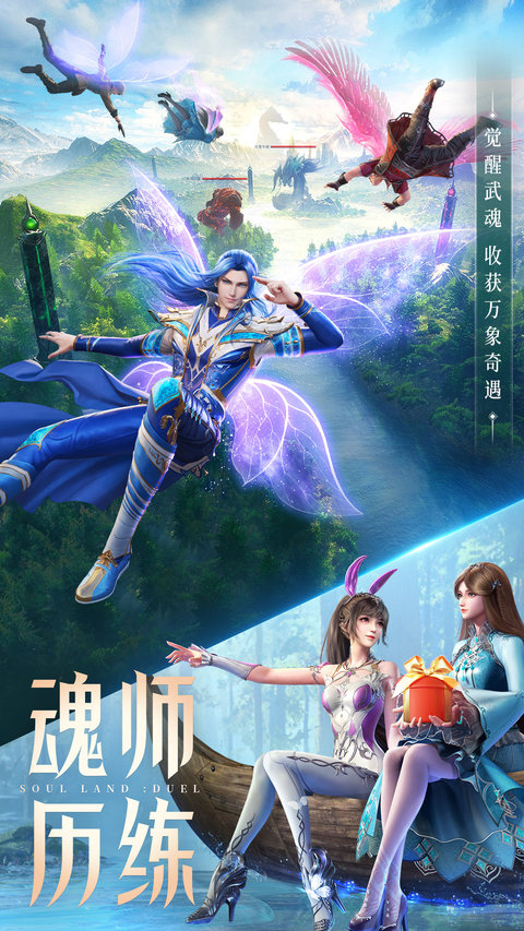 斗罗大陆魂师对决官方正版
