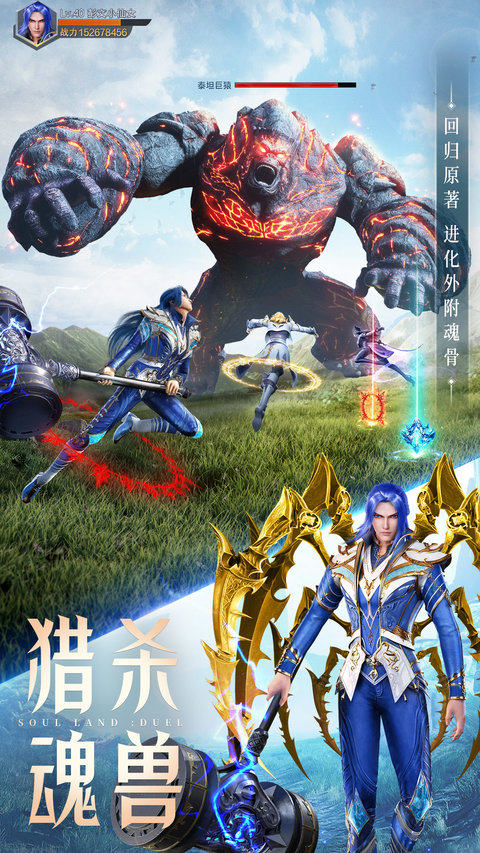 斗罗大陆魂师对决官方正版