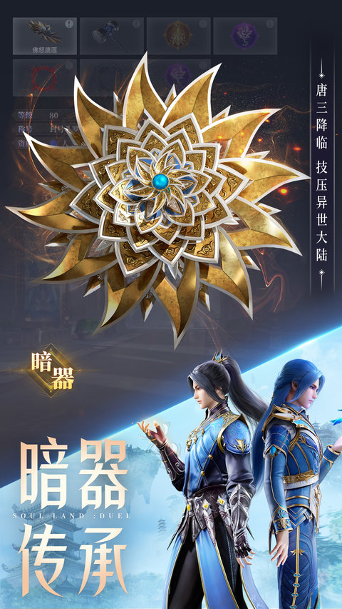 斗罗大陆魂师对决官方正版