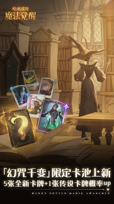 哈利波特魔法觉醒网易官方版