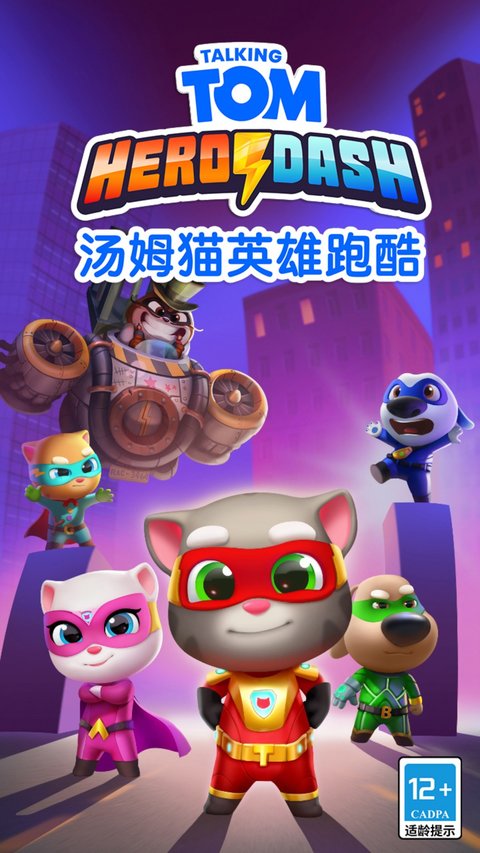 汤姆猫英雄跑酷游戏(Talking Tom Hero Dash)