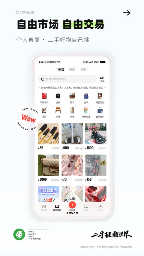 转转二手交易网app 