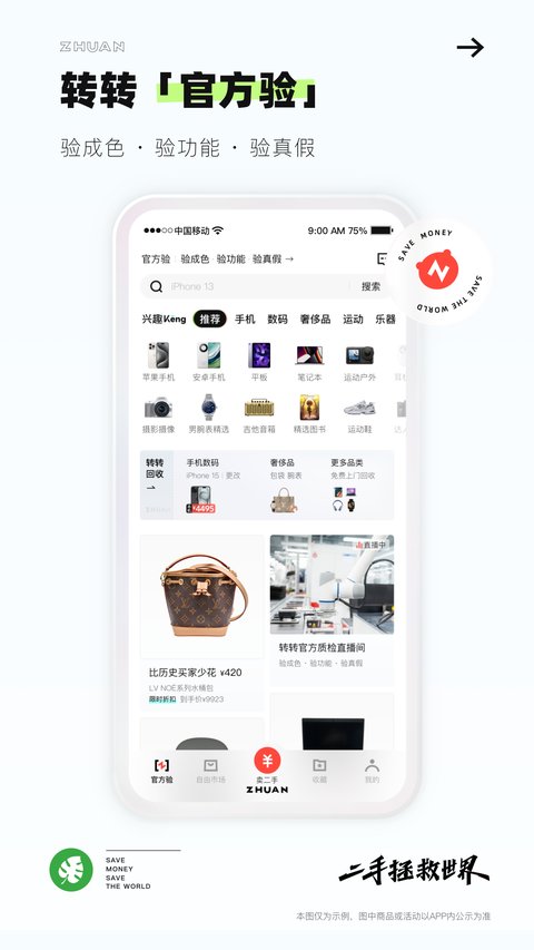 转转二手交易网app 