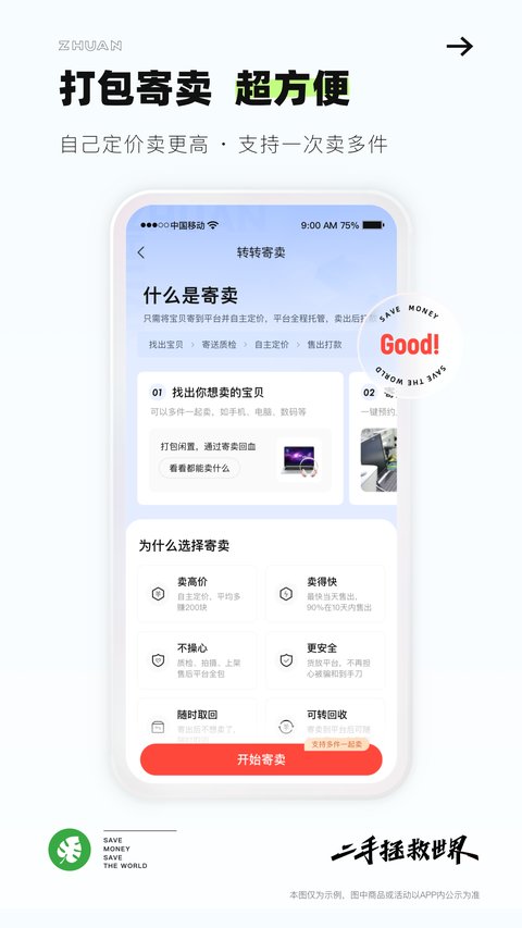 转转二手交易网app 