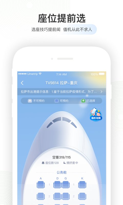 航旅纵横app官方版 