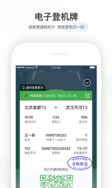 航旅纵横app官方版 