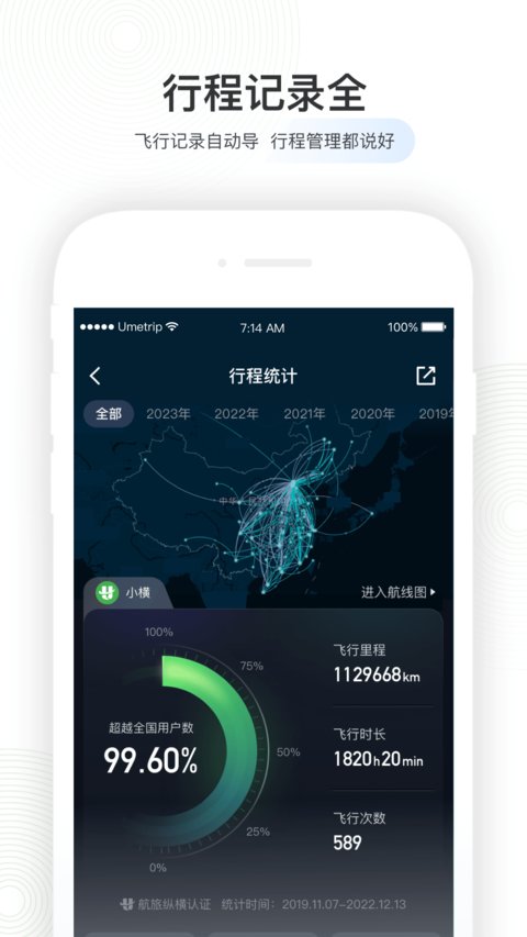 航旅纵横app官方版 
