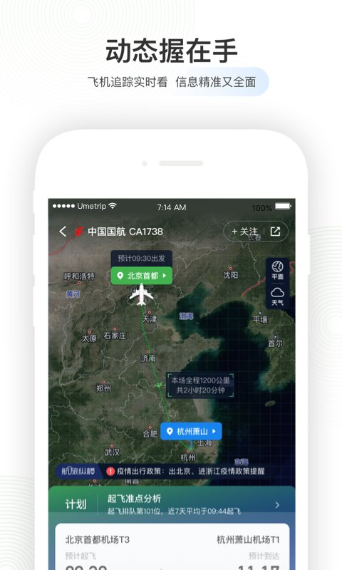 航旅纵横app官方版 