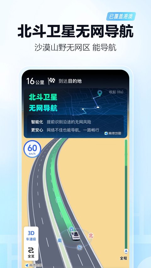 高德地图导航2024最新版安装 