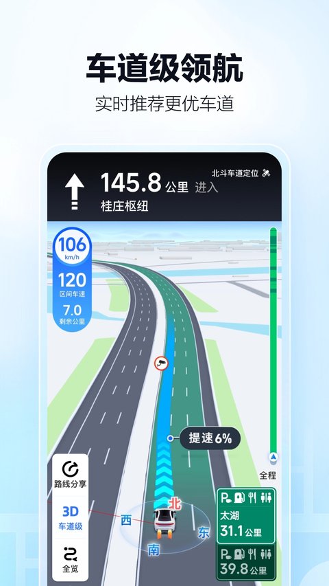 高德地图导航2024最新版安装 