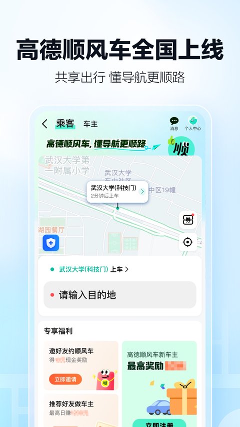高德地图导航2024最新版安装 