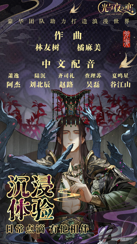 光与夜之恋最新版本
