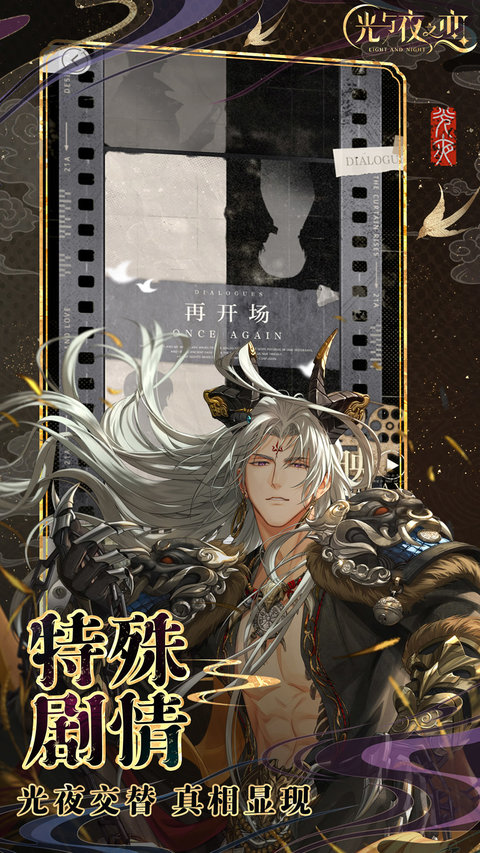 光与夜之恋最新版本