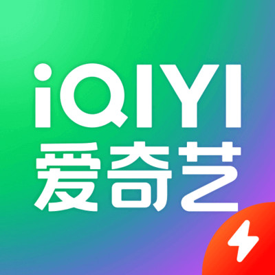 爱奇艺极速版免费安装 