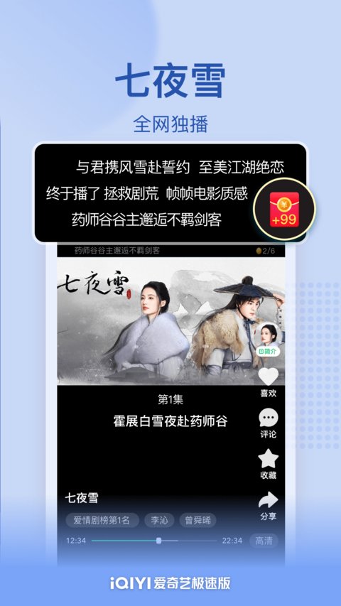 爱奇艺极速版免费安装 