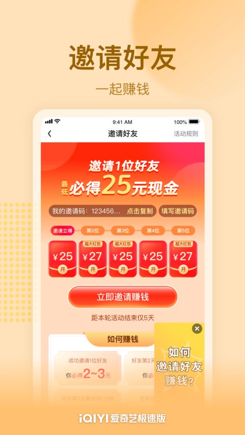 爱奇艺极速版免费安装 