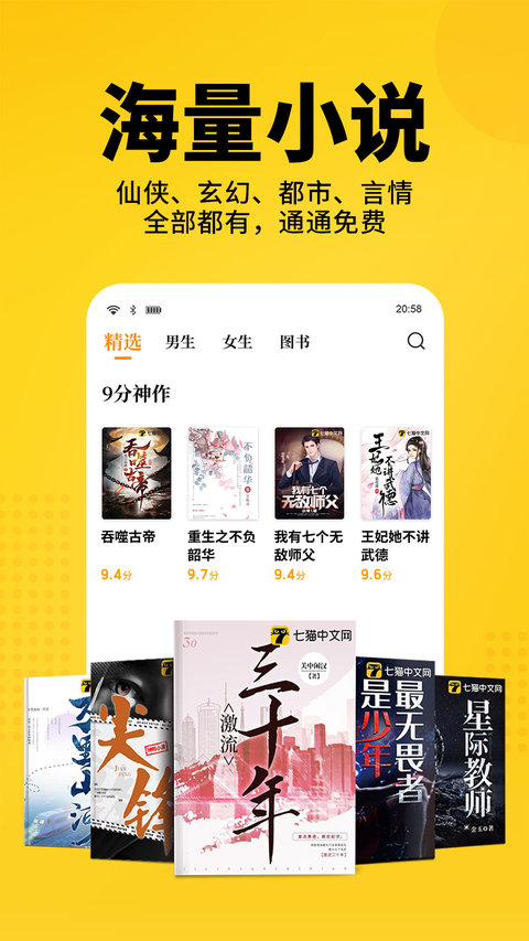 七猫免费小说app安装 