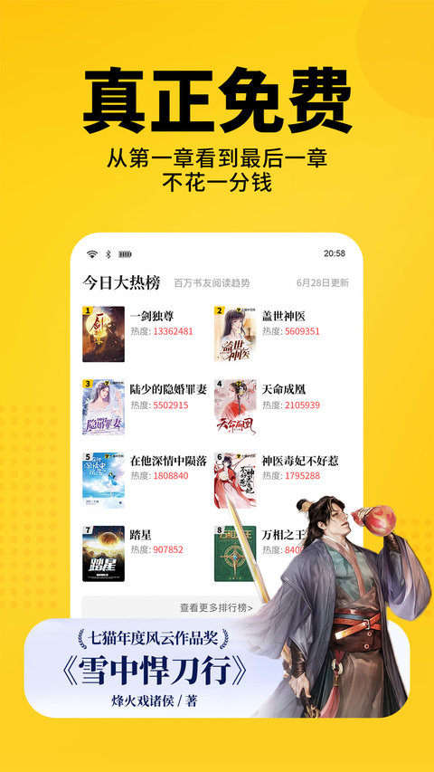 七猫免费小说app安装 