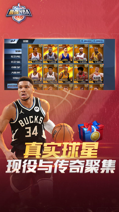 最强nba游戏