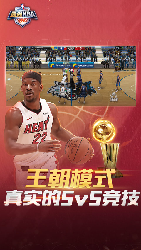 最强nba游戏