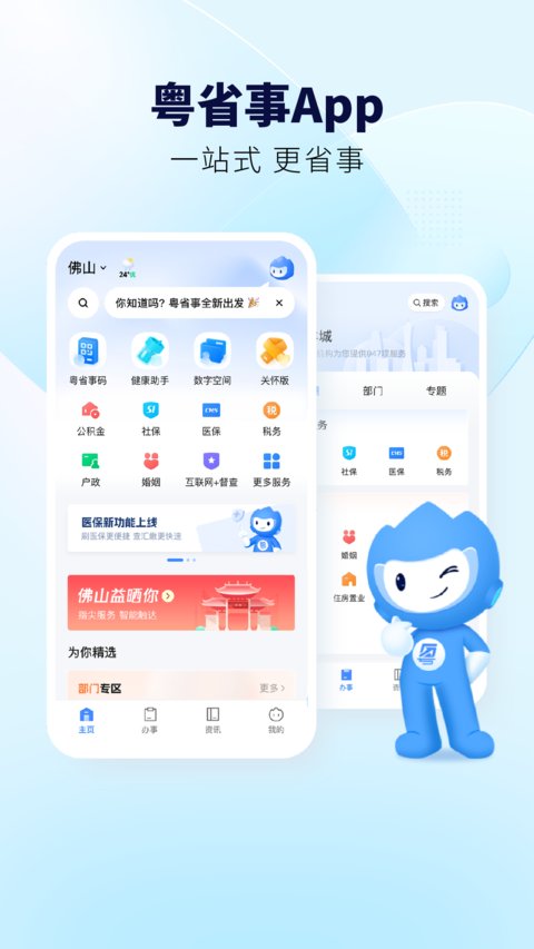粤省事app 