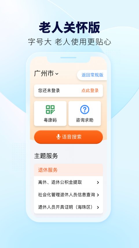粤省事app 