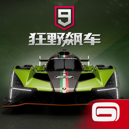 狂野飙车9官方正版